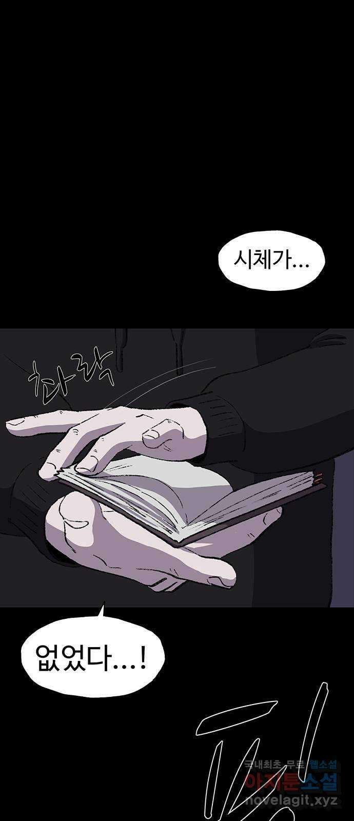 지니오패스 56화 76