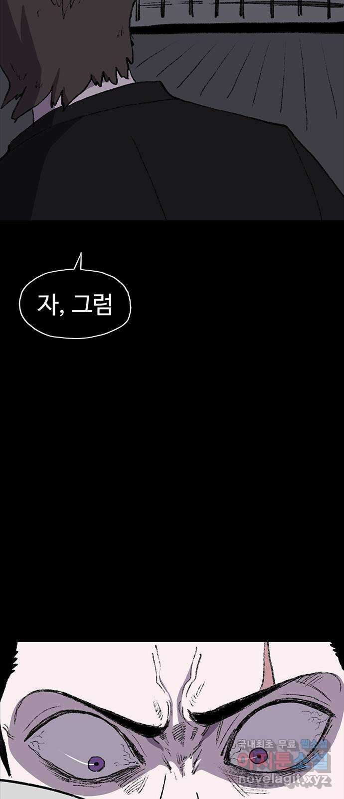지니오패스 56화 81