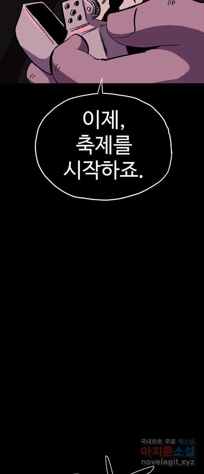 지니오패스 56화 86