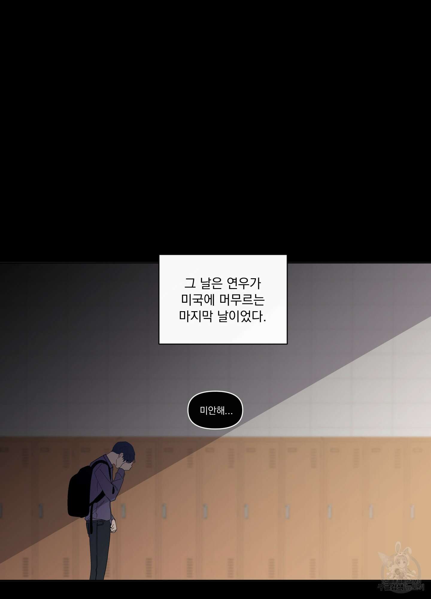 빠나나 스캔들 시즌2 67화 9