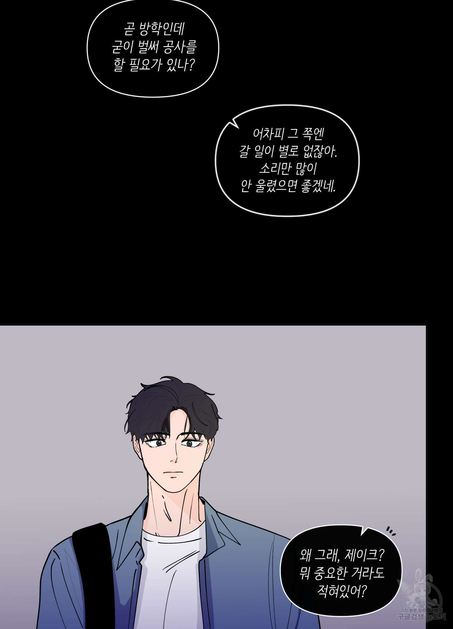 빠나나 스캔들 시즌2 67화 11