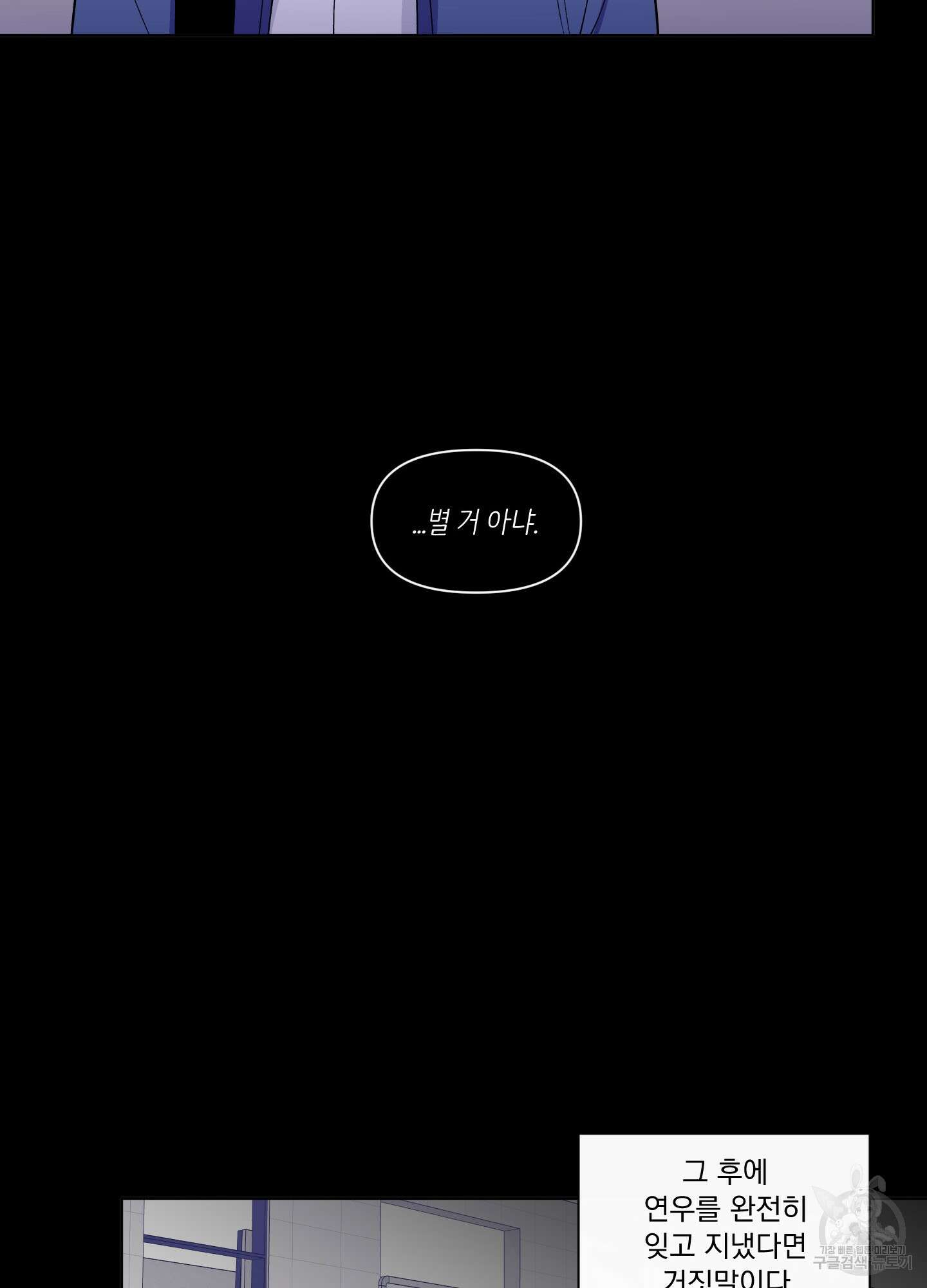 빠나나 스캔들 시즌2 67화 12