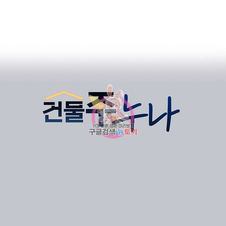 건물주 누나 110화 1