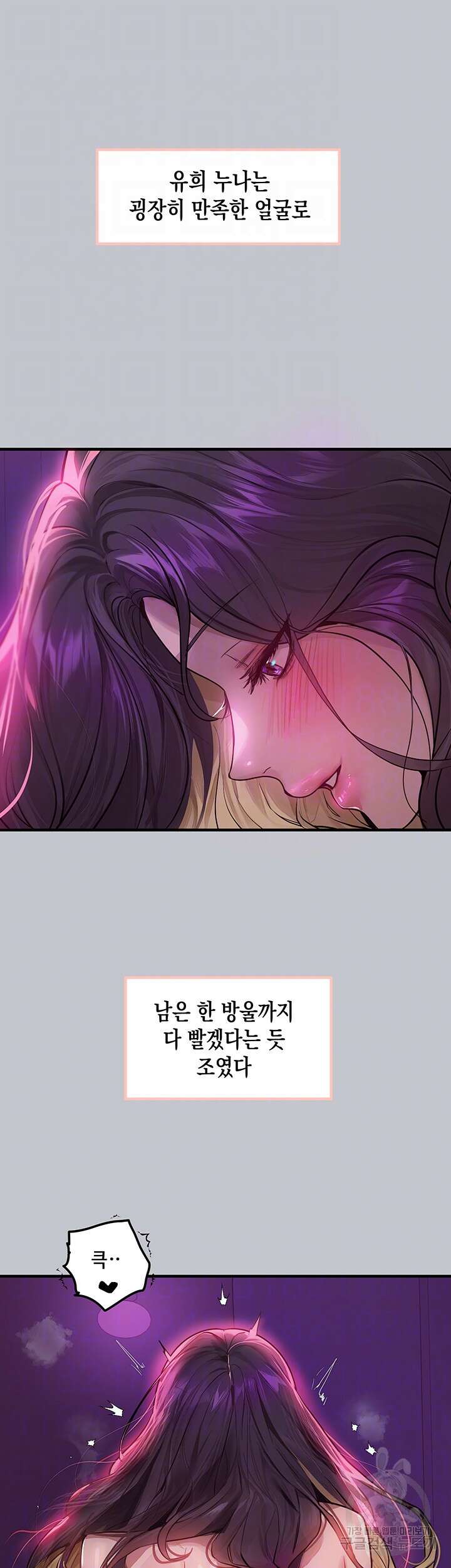건물주 누나 110화 8