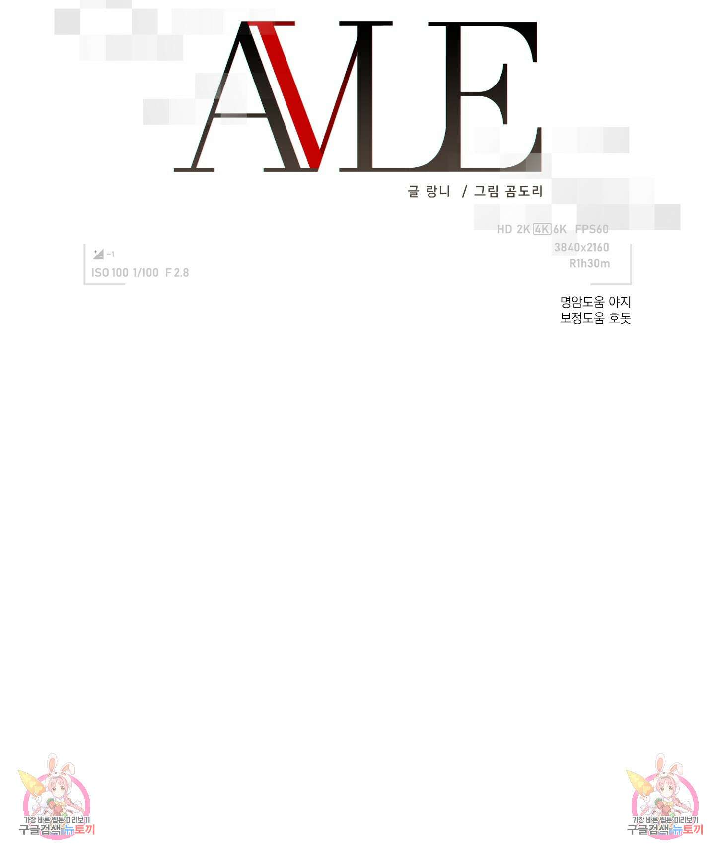 에이블 45화 98