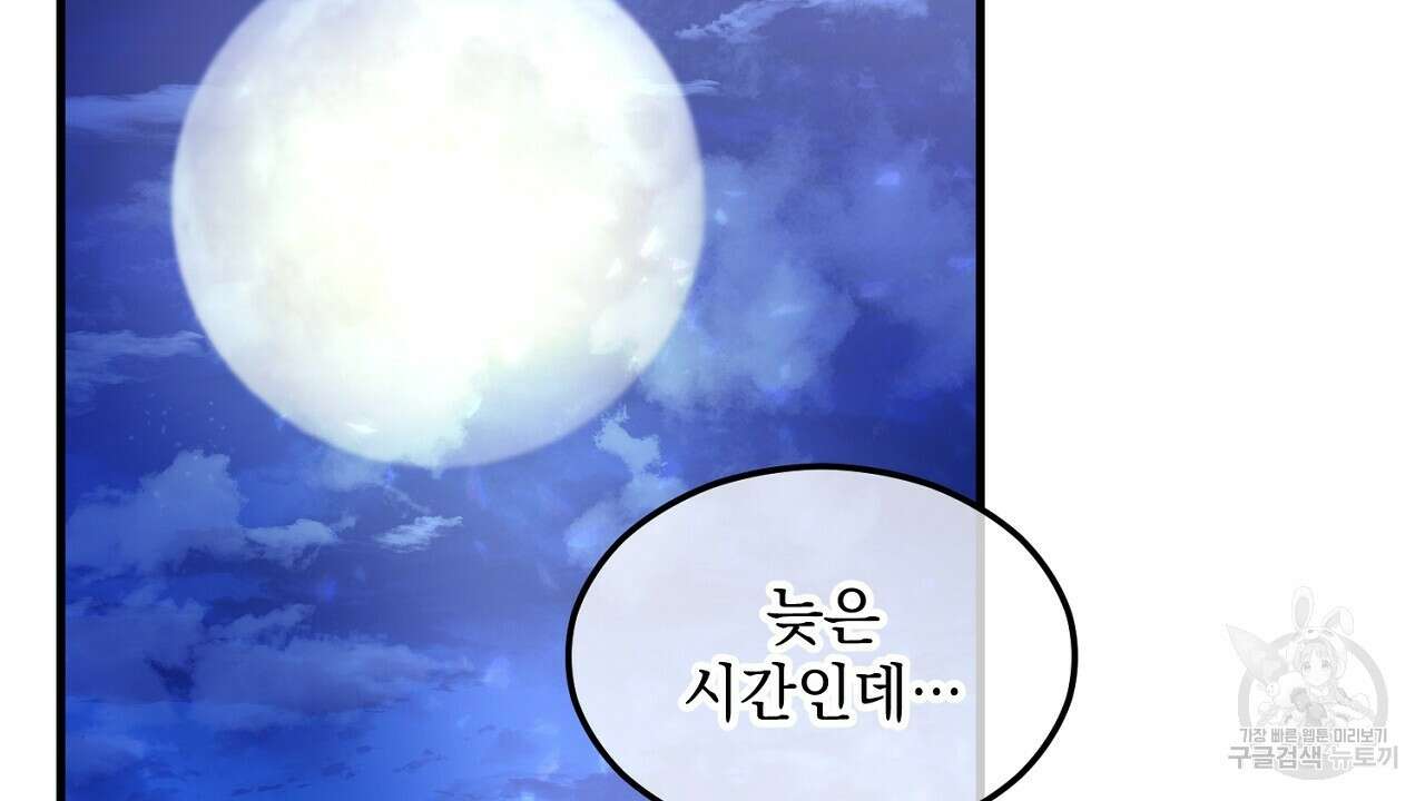떠난 악녀를 찾지 마세요 5화 4