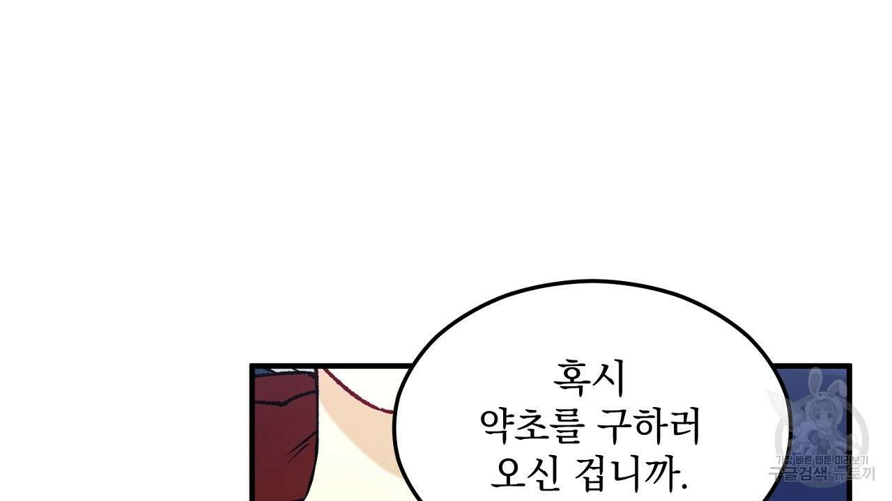 떠난 악녀를 찾지 마세요 5화 6