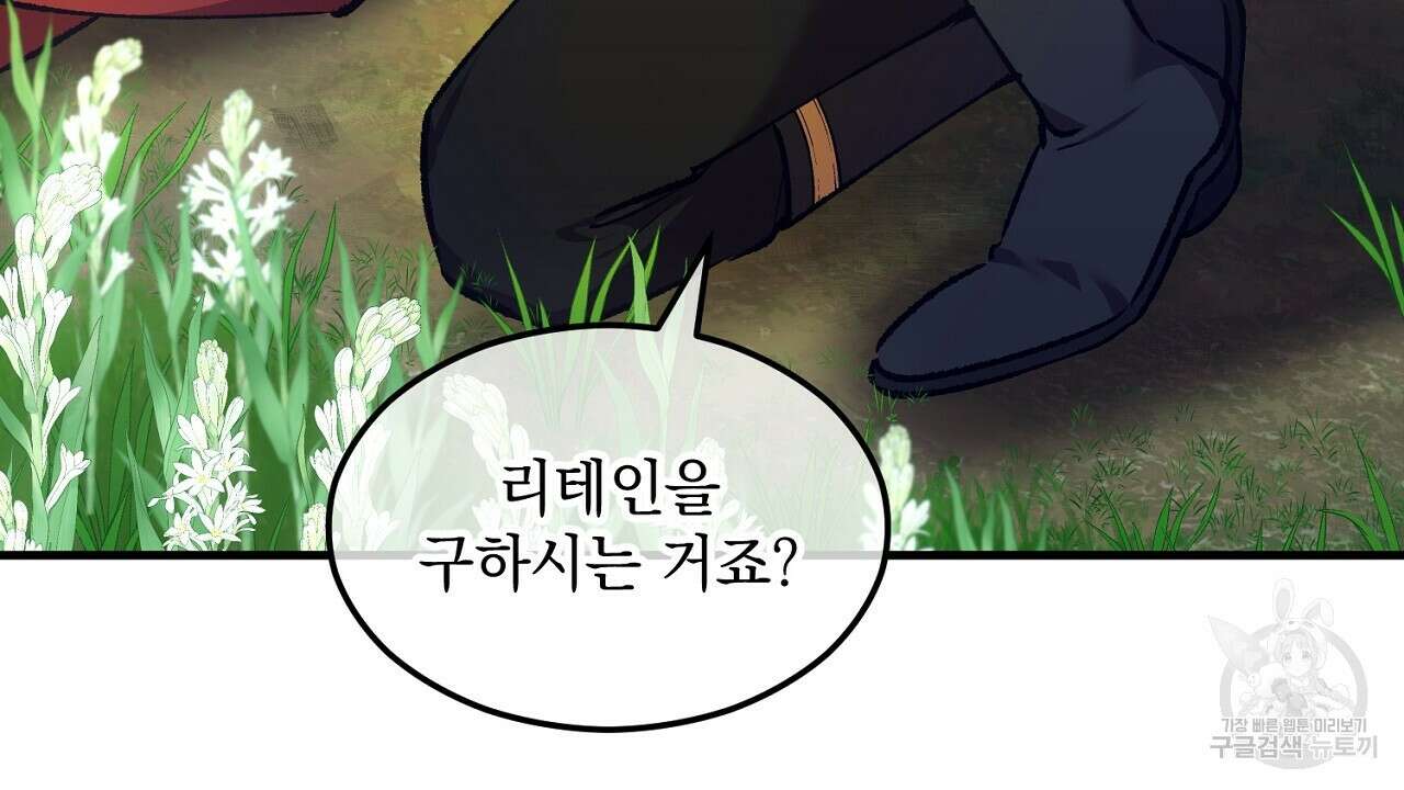 떠난 악녀를 찾지 마세요 5화 12