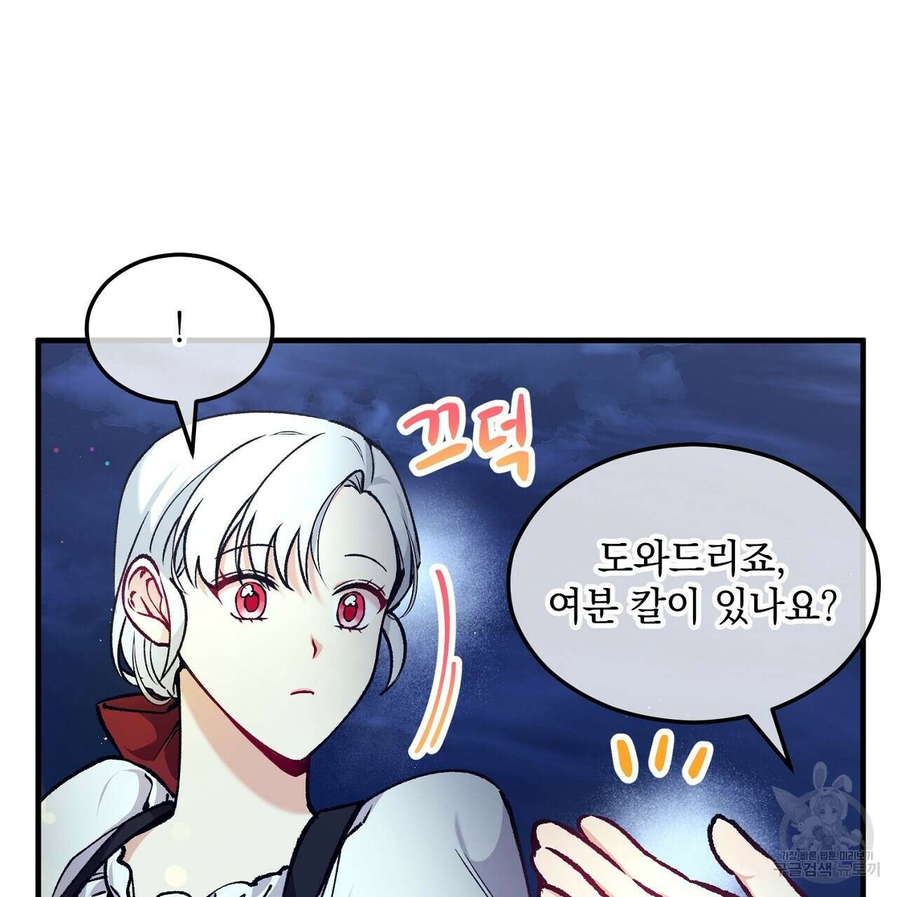 떠난 악녀를 찾지 마세요 5화 13