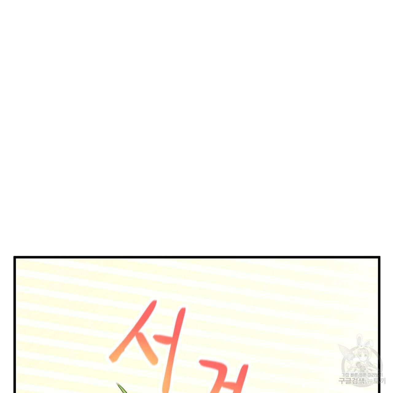 떠난 악녀를 찾지 마세요 5화 17