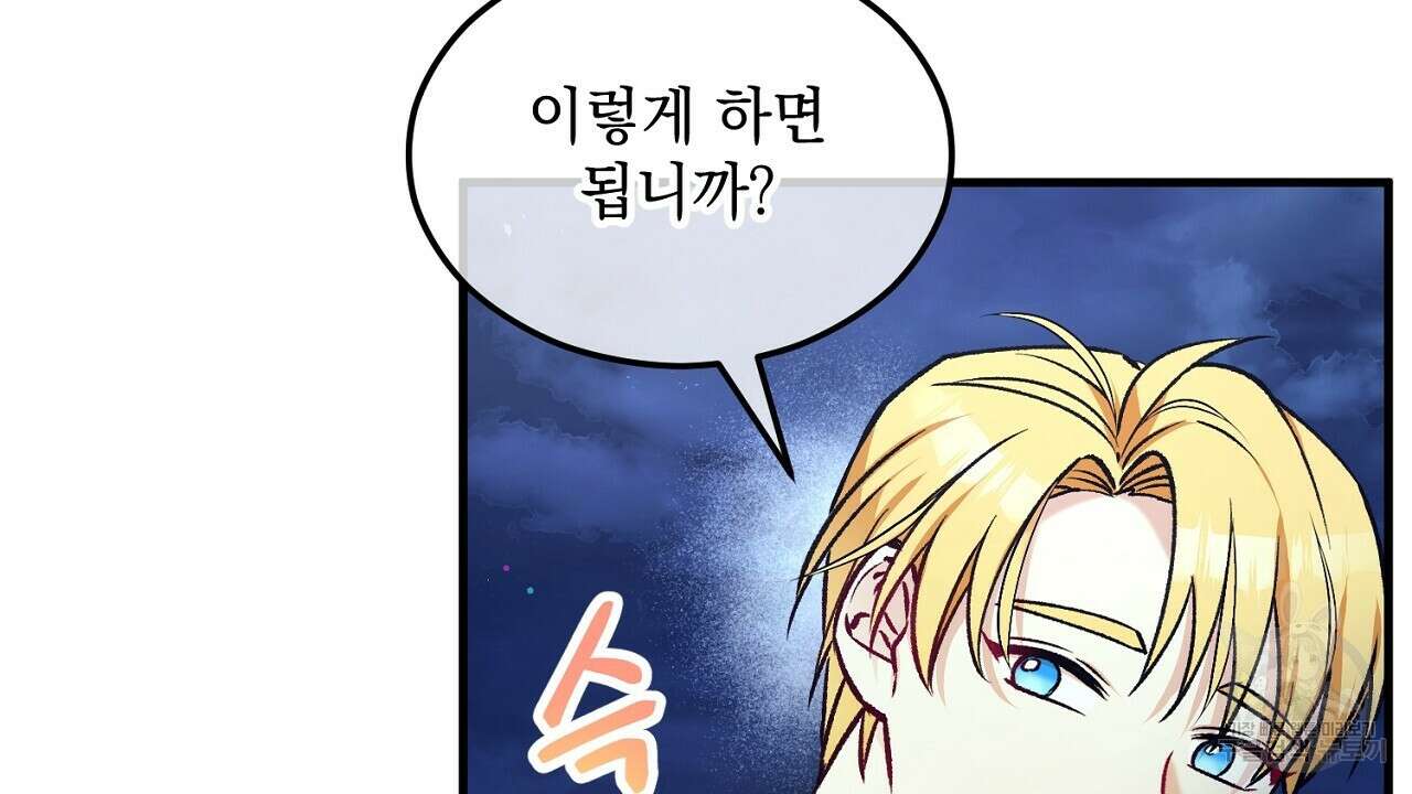 떠난 악녀를 찾지 마세요 5화 20