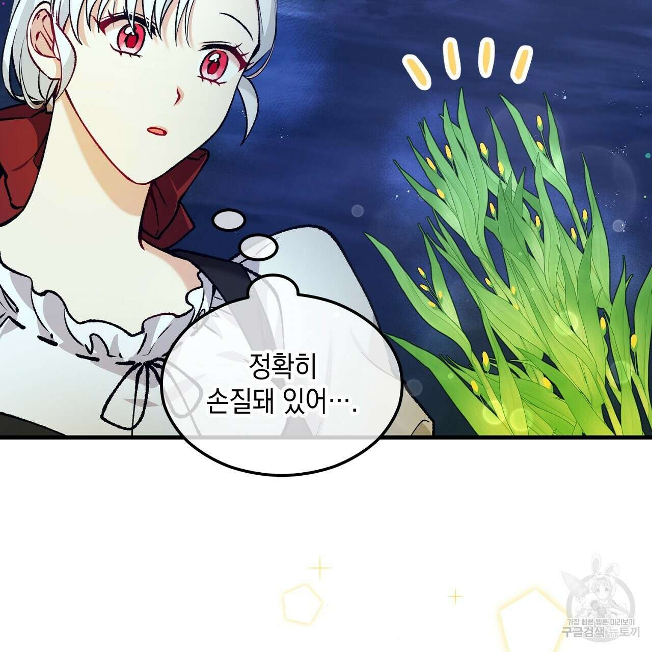떠난 악녀를 찾지 마세요 5화 23