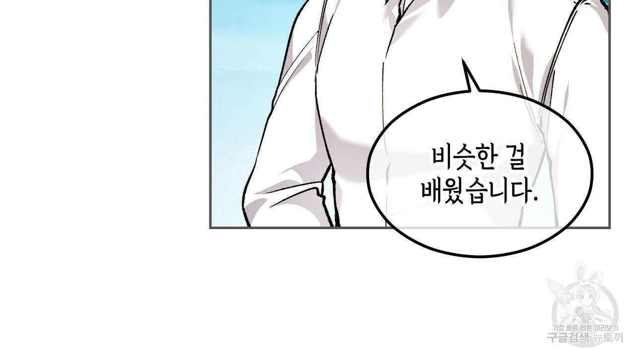 떠난 악녀를 찾지 마세요 5화 26