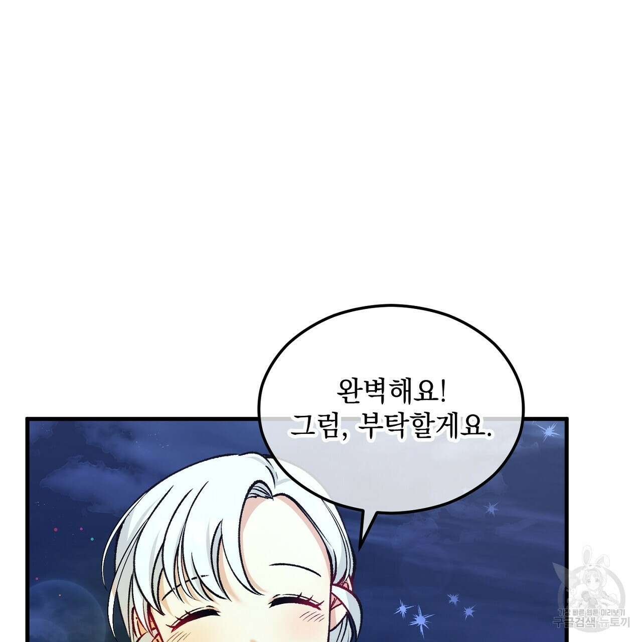 떠난 악녀를 찾지 마세요 5화 27