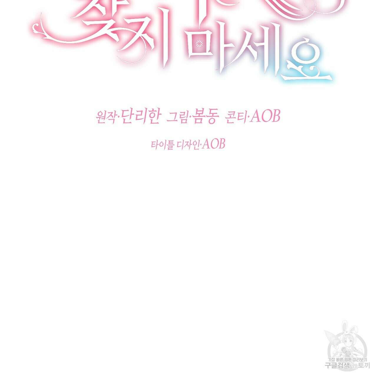 떠난 악녀를 찾지 마세요 5화 31