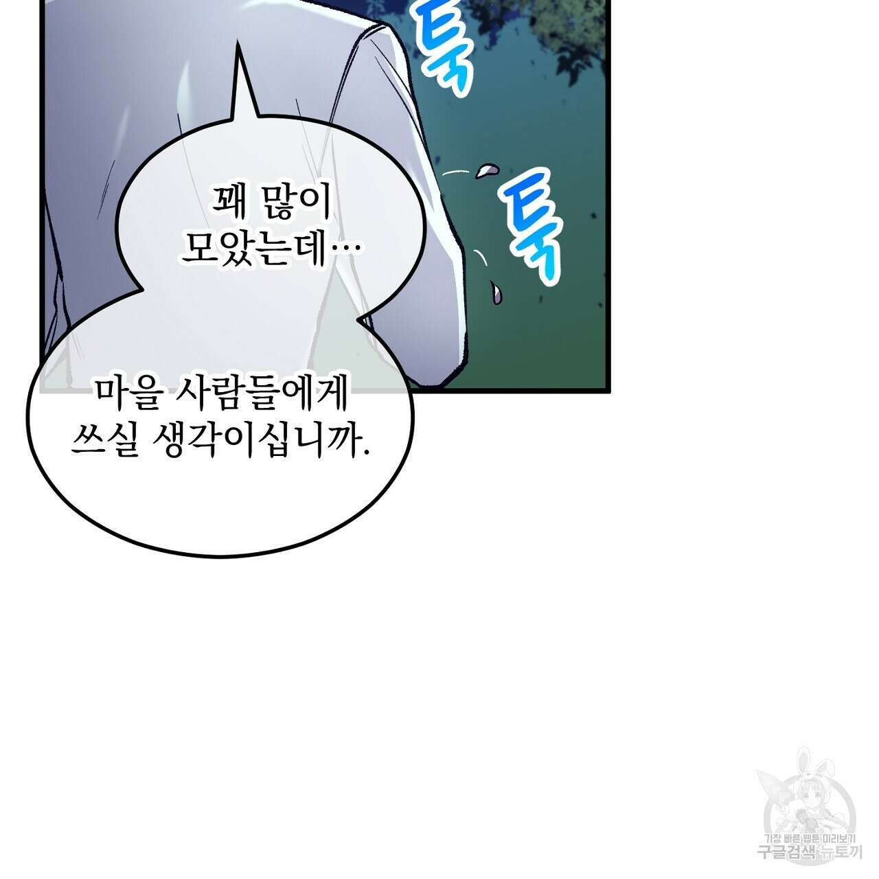 떠난 악녀를 찾지 마세요 5화 33