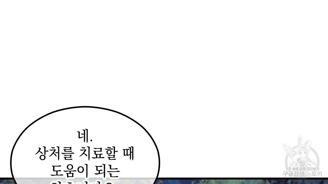 떠난 악녀를 찾지 마세요 5화 34