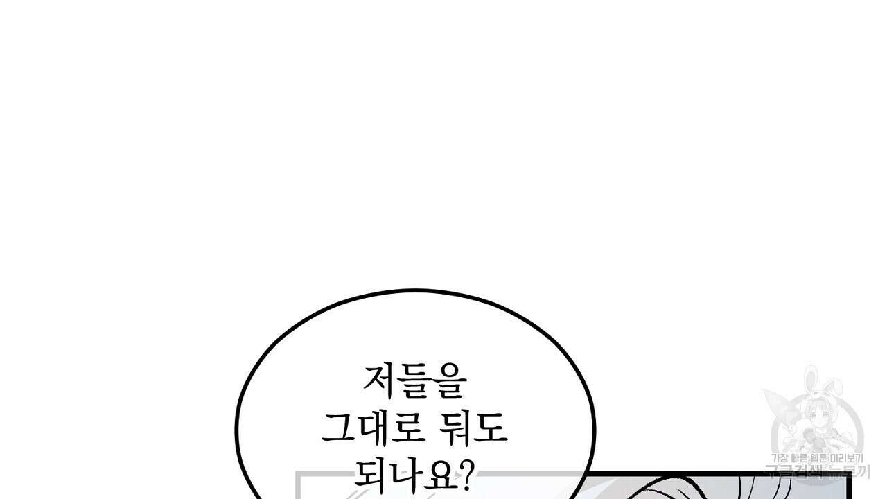 떠난 악녀를 찾지 마세요 15화 8