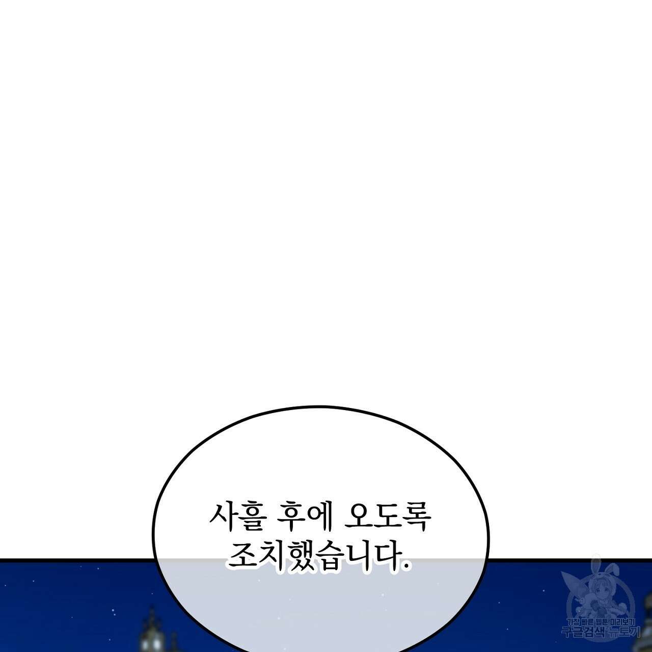 떠난 악녀를 찾지 마세요 15화 11