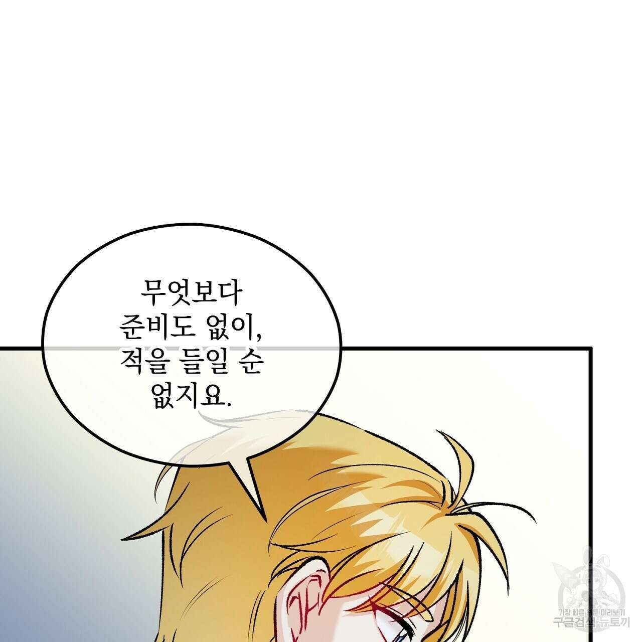 떠난 악녀를 찾지 마세요 15화 17