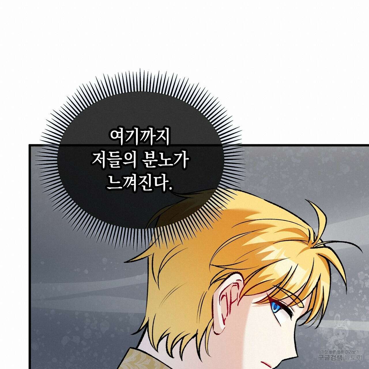 떠난 악녀를 찾지 마세요 15화 19