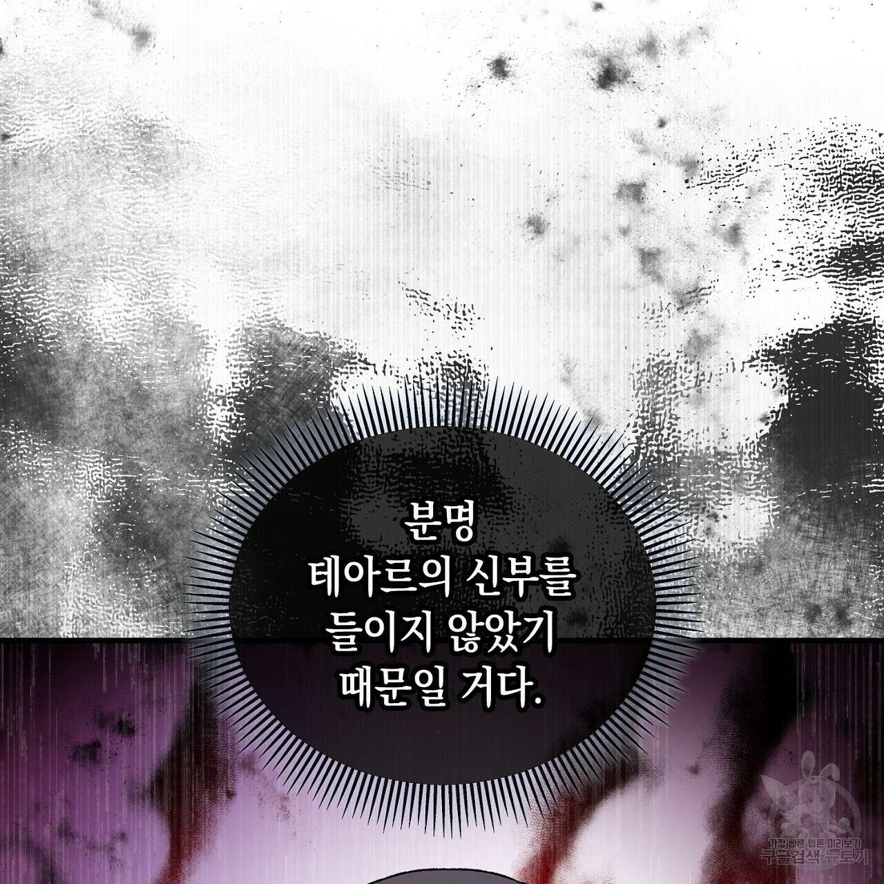 떠난 악녀를 찾지 마세요 15화 21