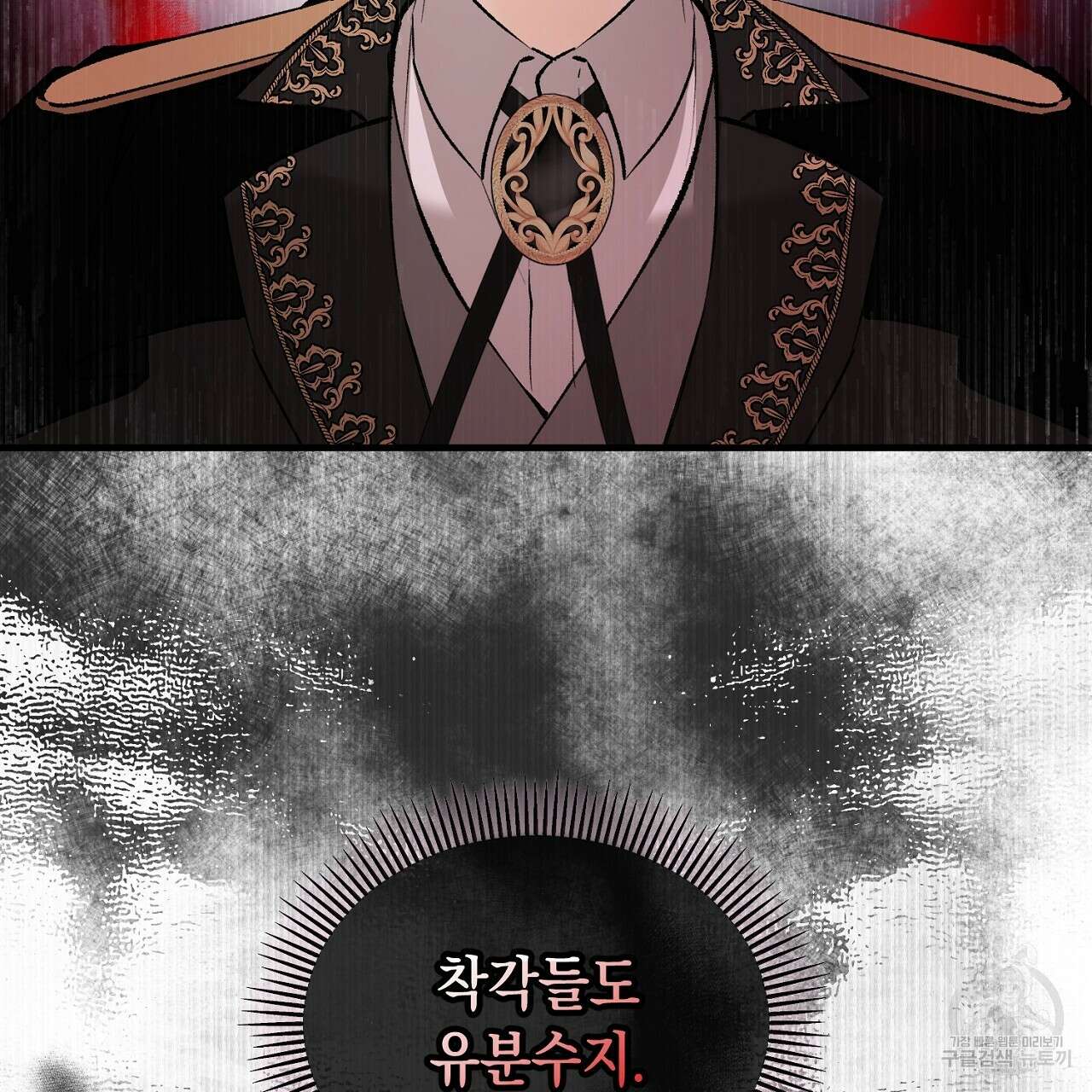 떠난 악녀를 찾지 마세요 15화 23