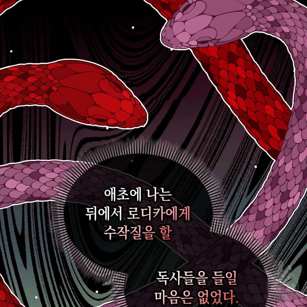 떠난 악녀를 찾지 마세요 15화 25