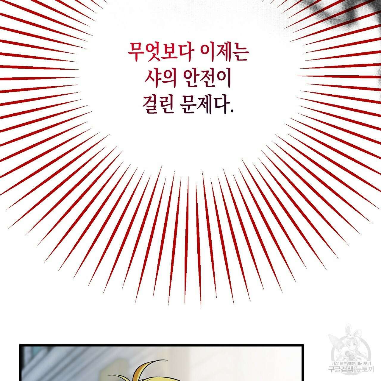 떠난 악녀를 찾지 마세요 15화 27