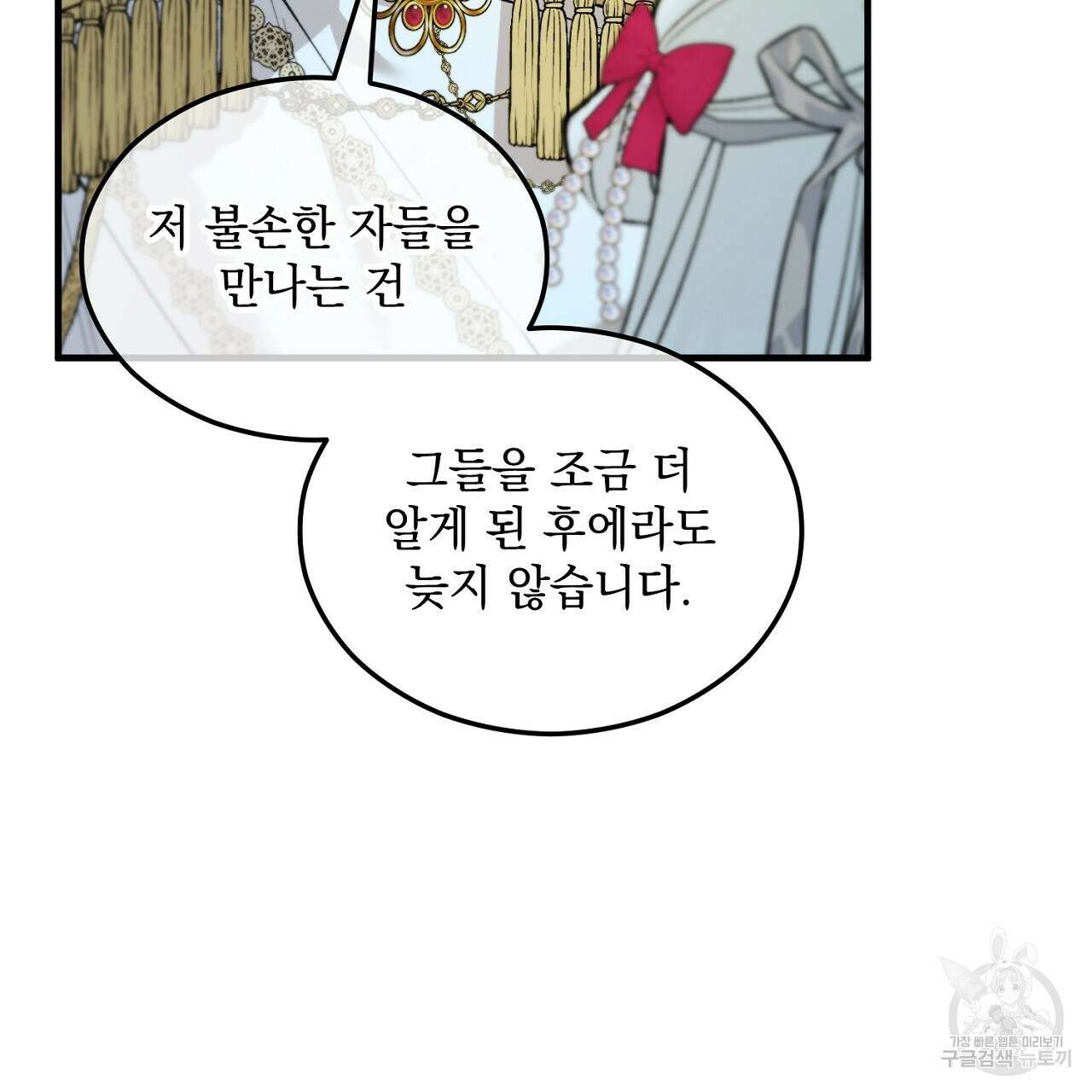 떠난 악녀를 찾지 마세요 15화 29