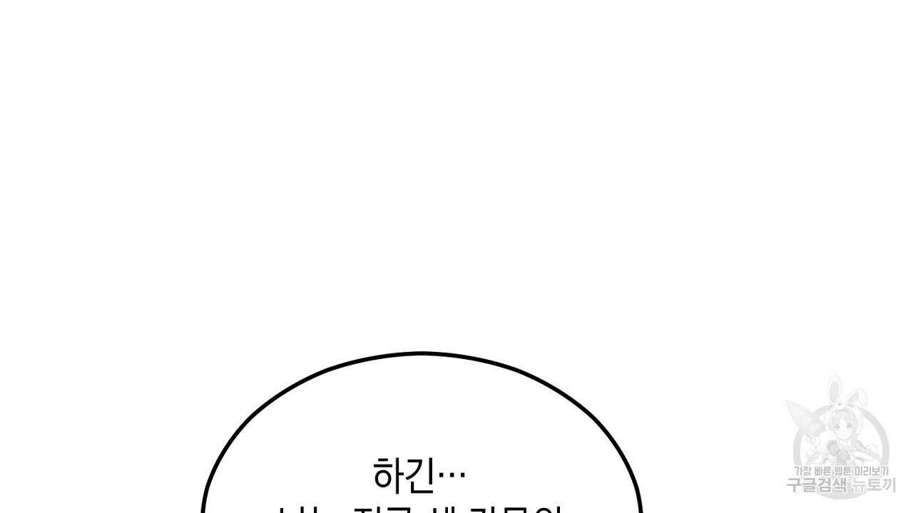 떠난 악녀를 찾지 마세요 15화 30