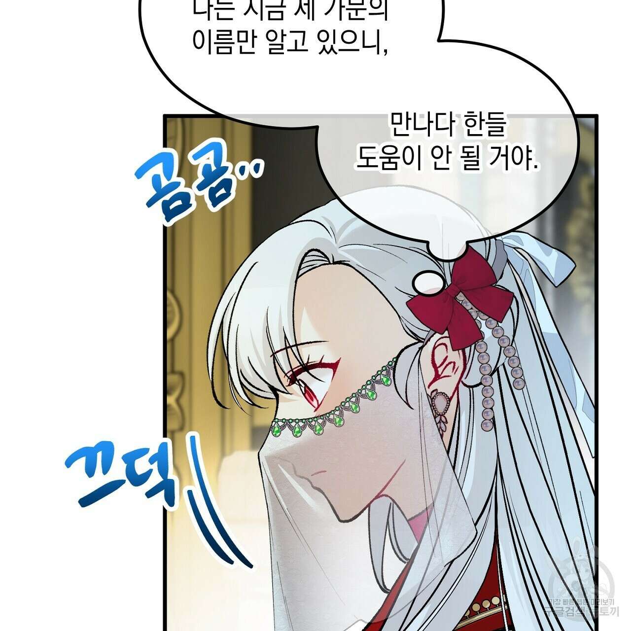 떠난 악녀를 찾지 마세요 15화 31