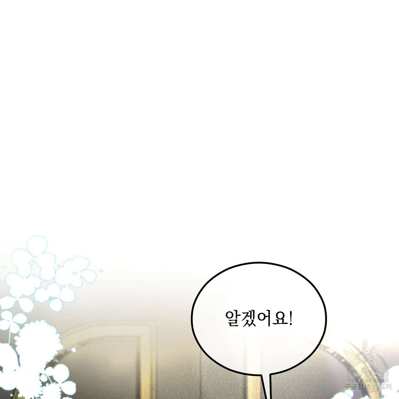 떠난 악녀를 찾지 마세요 15화 33