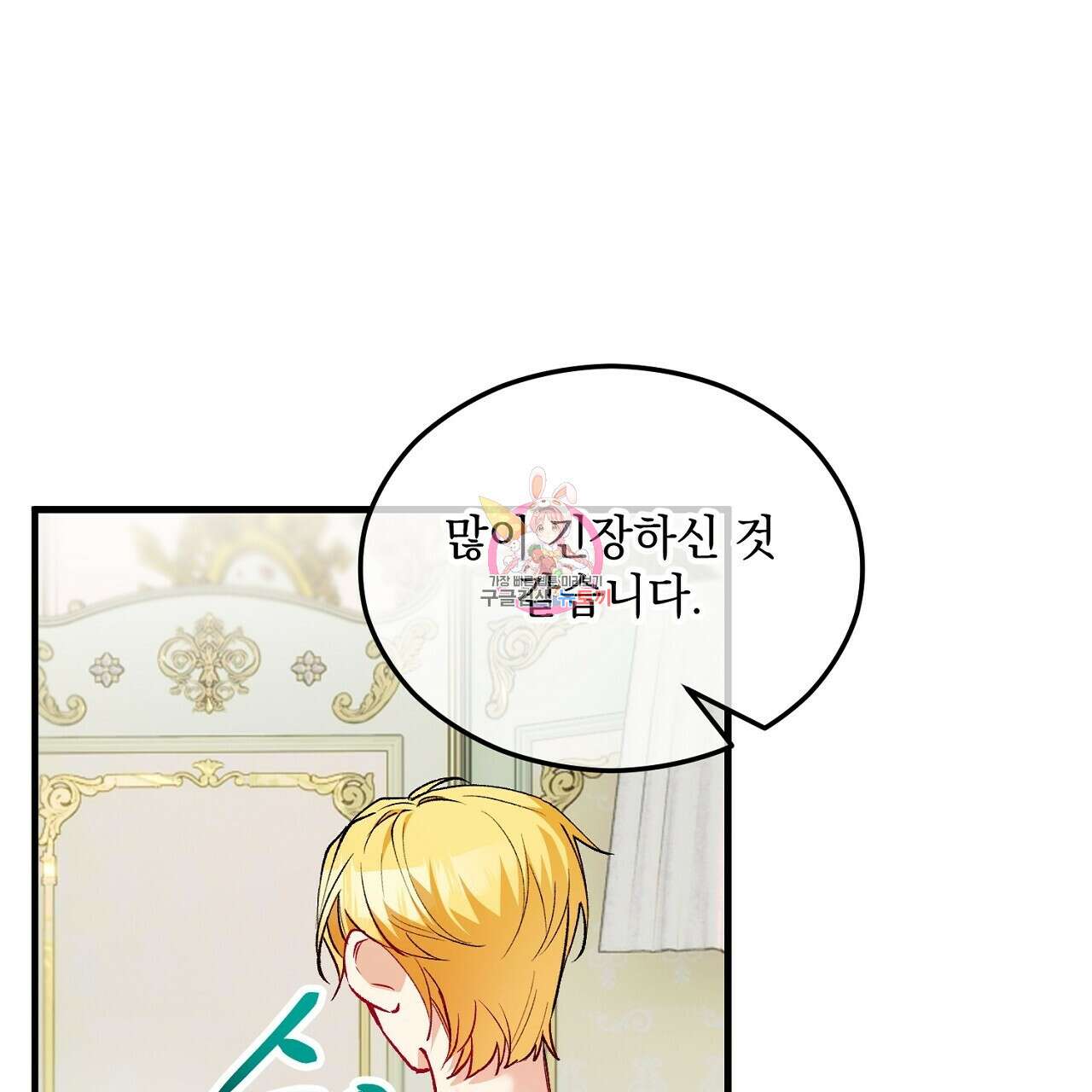 떠난 악녀를 찾지 마세요 25화 1
