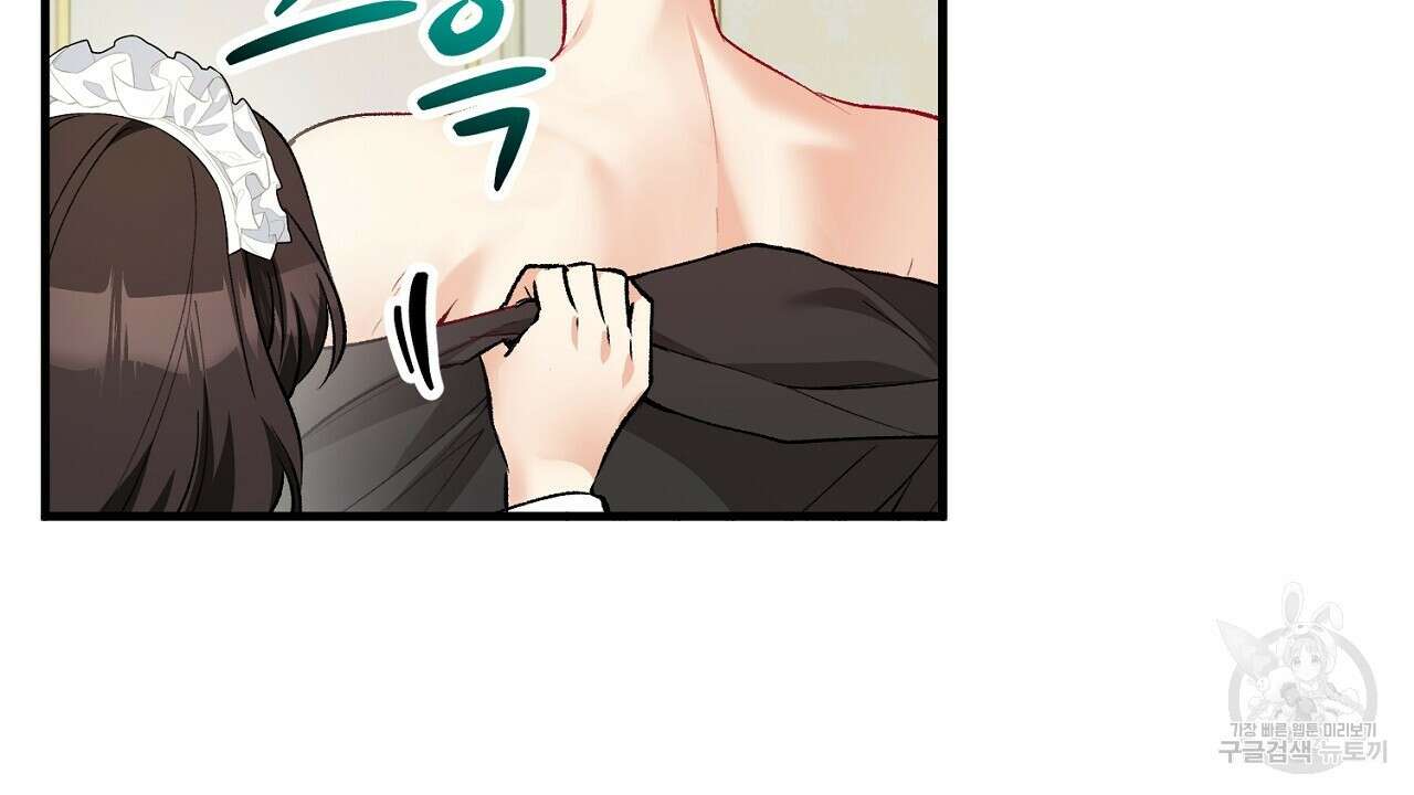 떠난 악녀를 찾지 마세요 25화 2