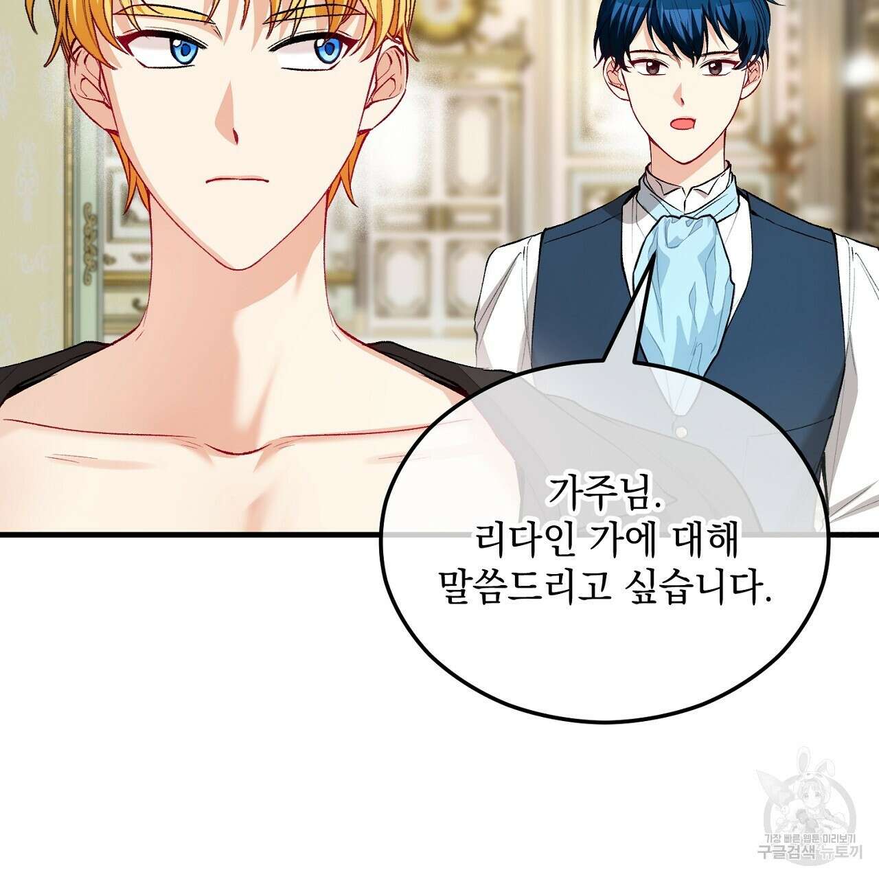 떠난 악녀를 찾지 마세요 25화 5