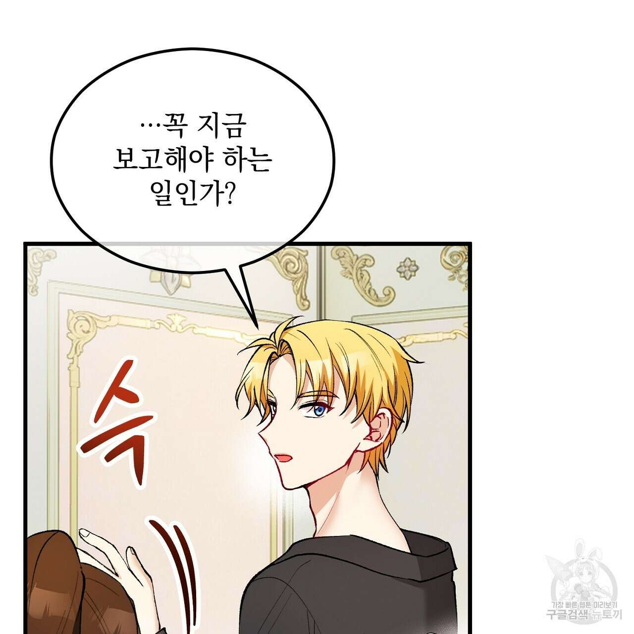 떠난 악녀를 찾지 마세요 25화 7