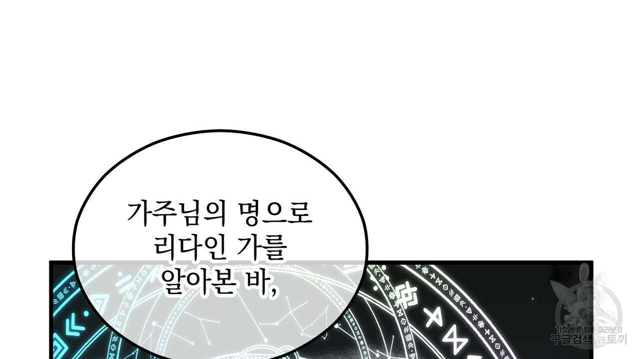 떠난 악녀를 찾지 마세요 25화 10