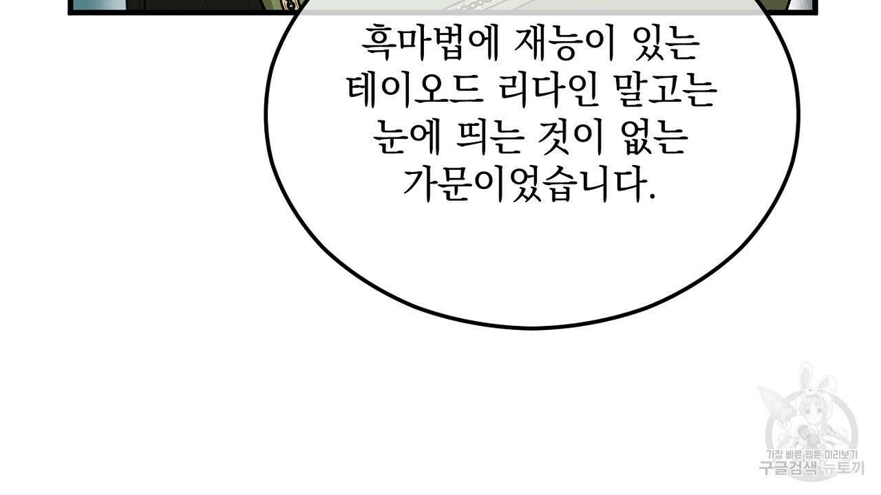 떠난 악녀를 찾지 마세요 25화 12