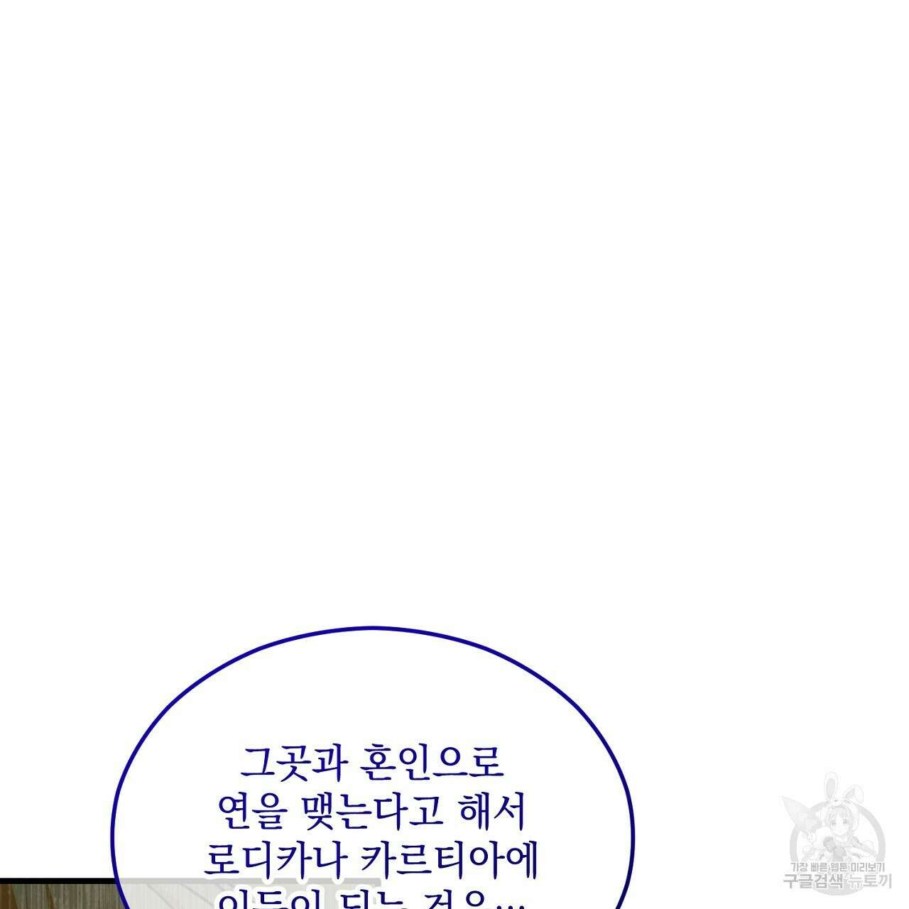 떠난 악녀를 찾지 마세요 25화 13