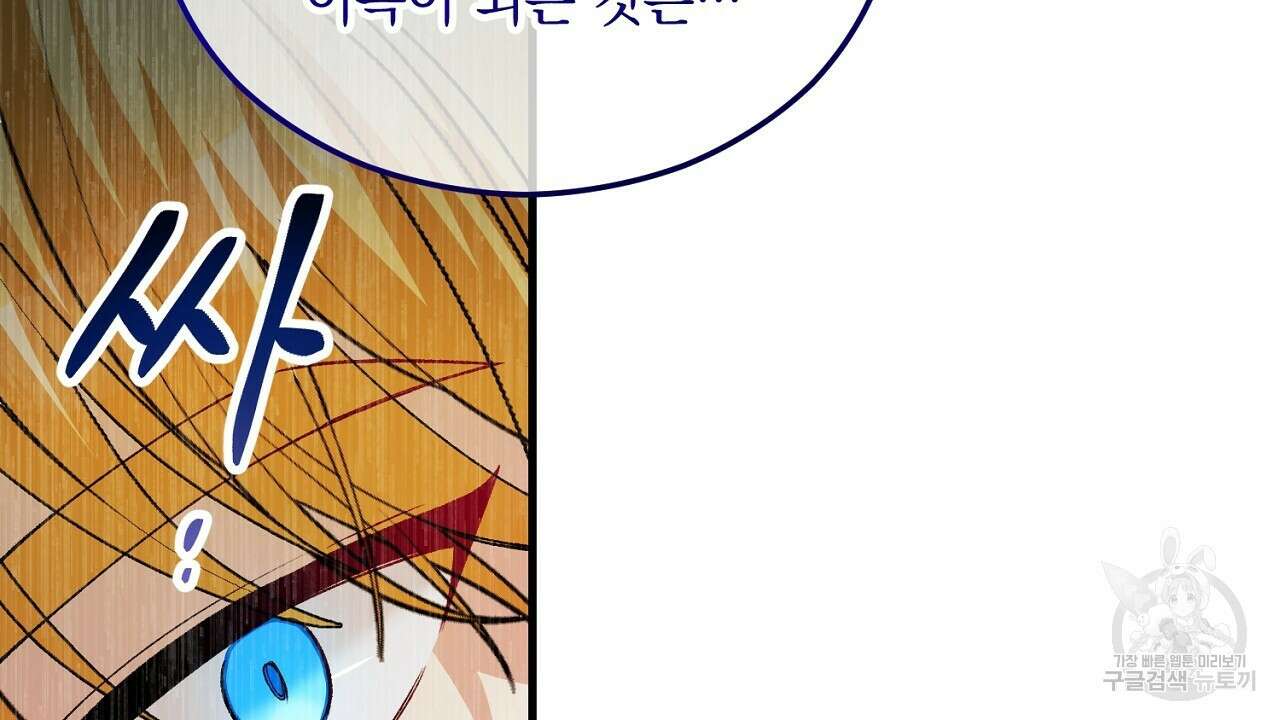 떠난 악녀를 찾지 마세요 25화 14