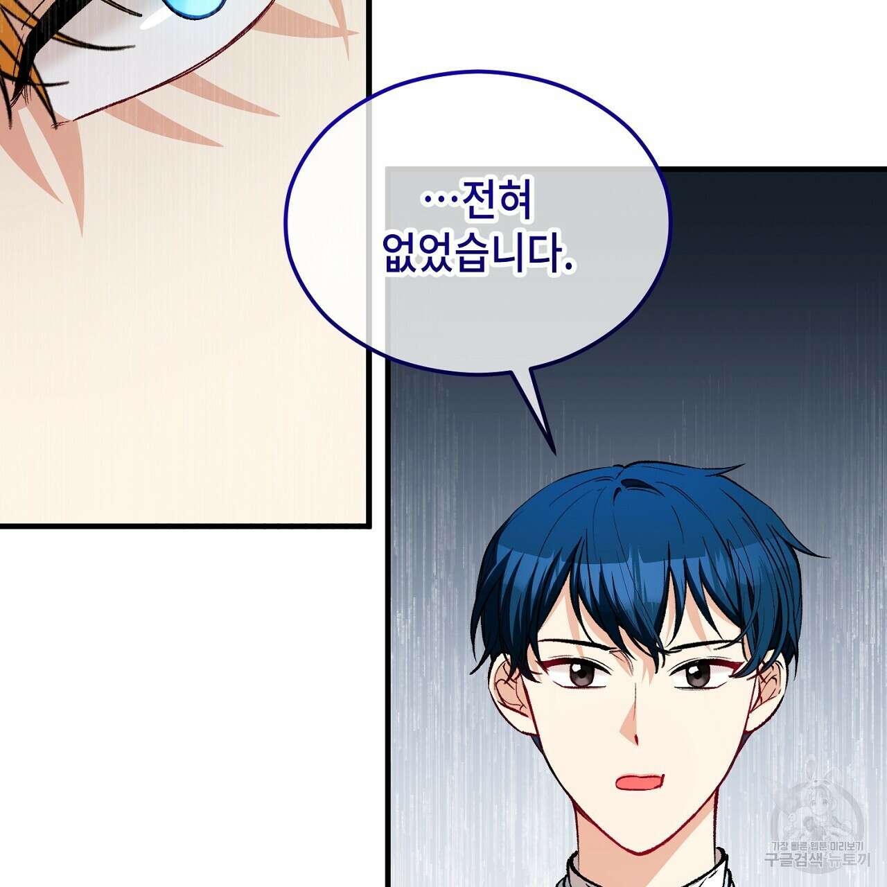 떠난 악녀를 찾지 마세요 25화 15