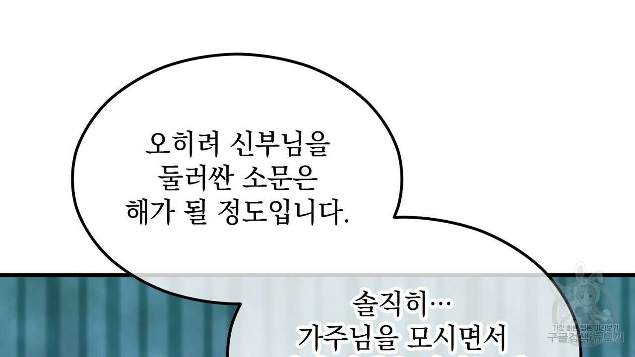떠난 악녀를 찾지 마세요 25화 18