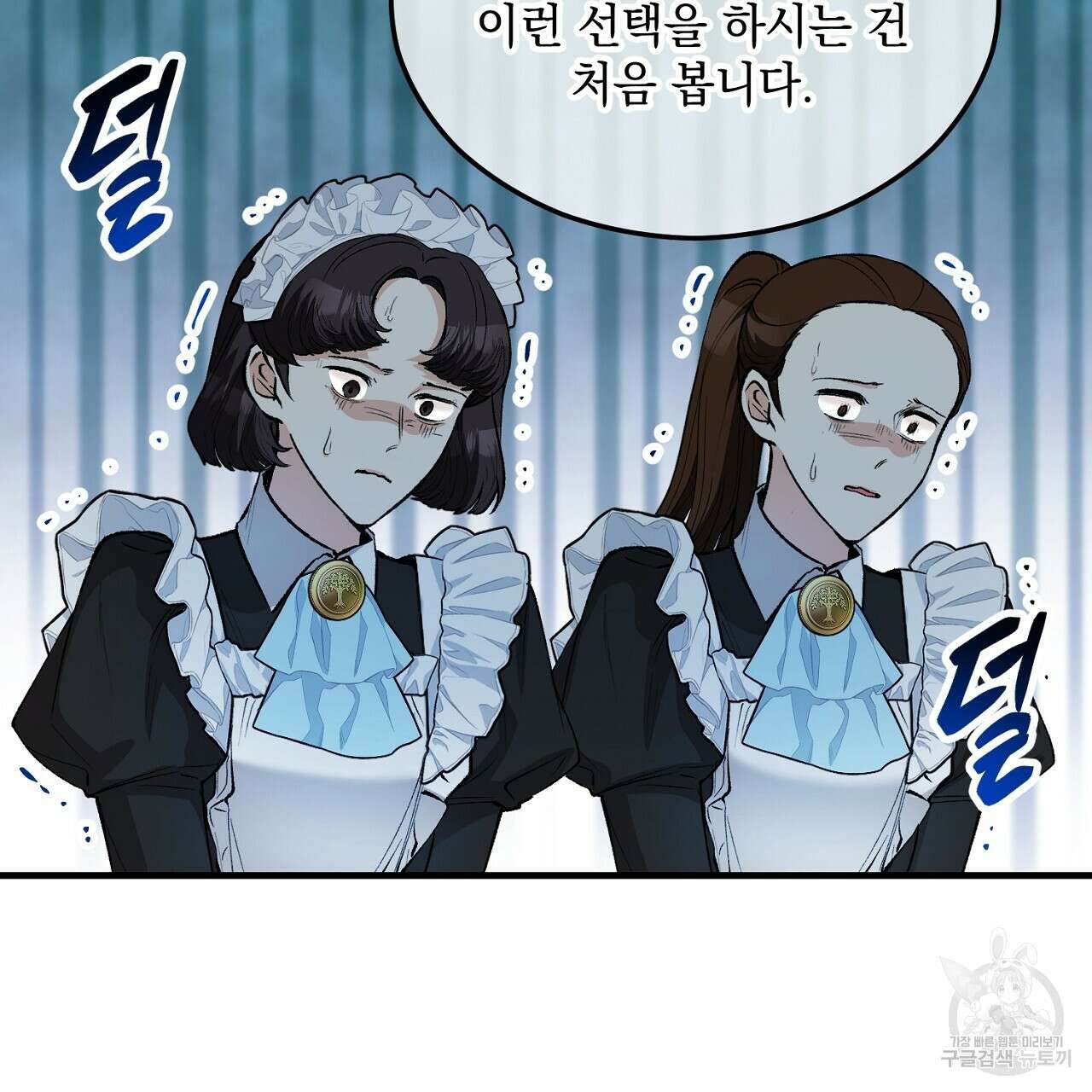 떠난 악녀를 찾지 마세요 25화 19