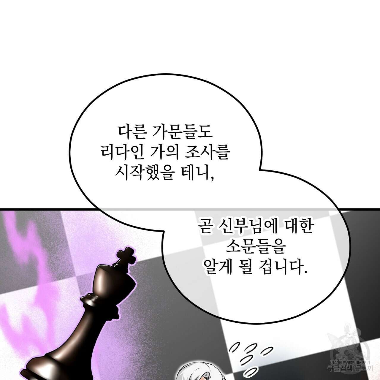떠난 악녀를 찾지 마세요 25화 21