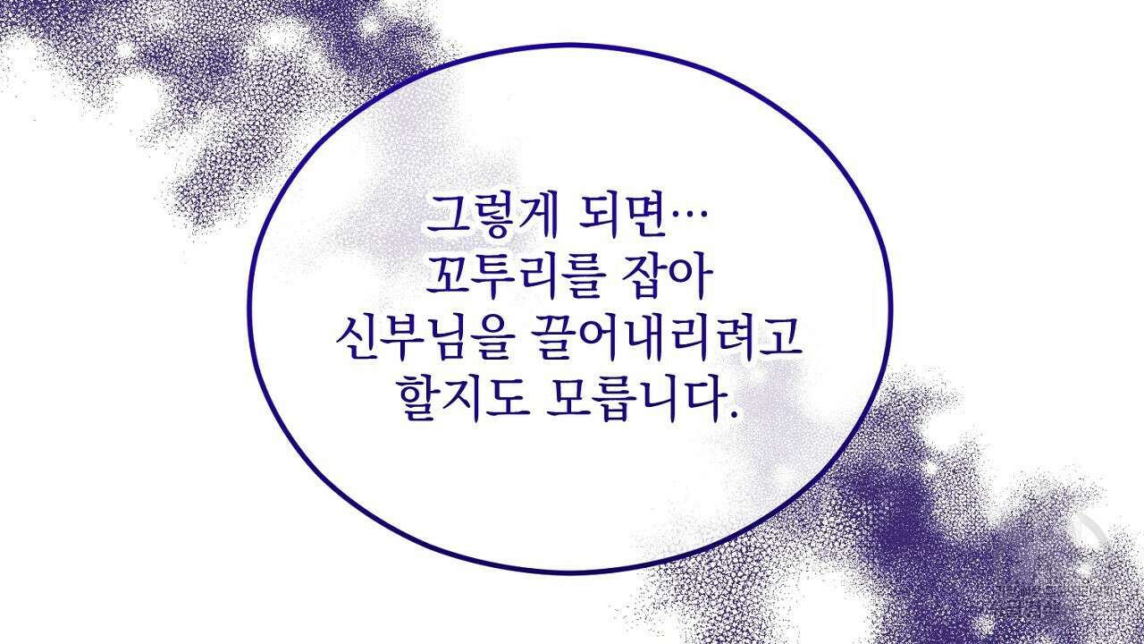 떠난 악녀를 찾지 마세요 25화 24