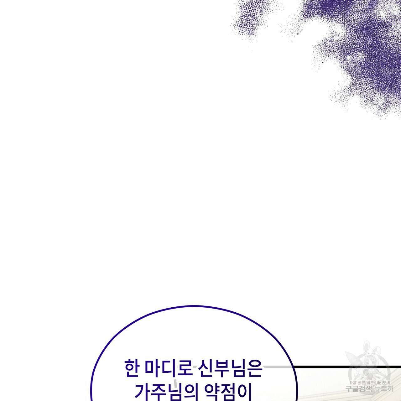 떠난 악녀를 찾지 마세요 25화 25