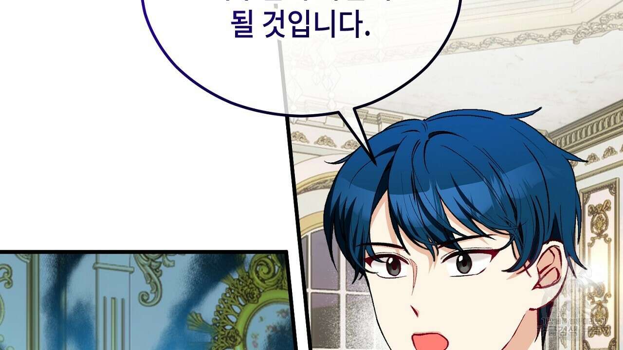 떠난 악녀를 찾지 마세요 25화 26