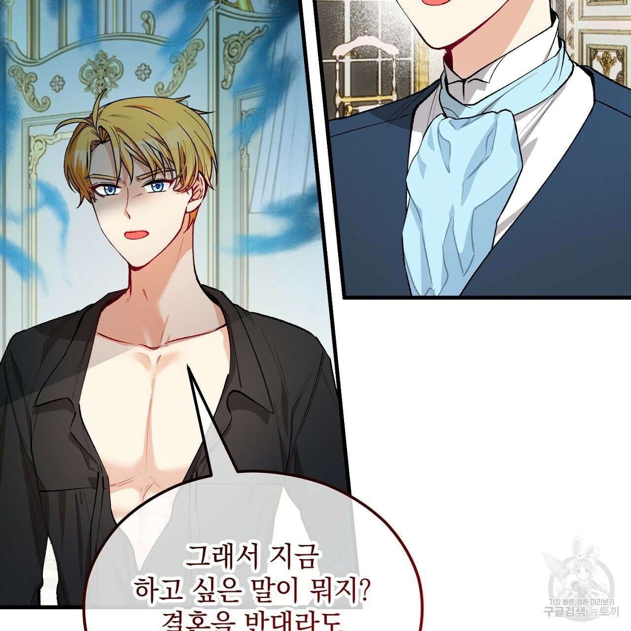 떠난 악녀를 찾지 마세요 25화 27