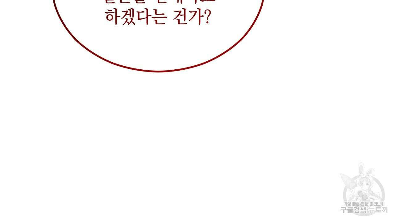 떠난 악녀를 찾지 마세요 25화 28